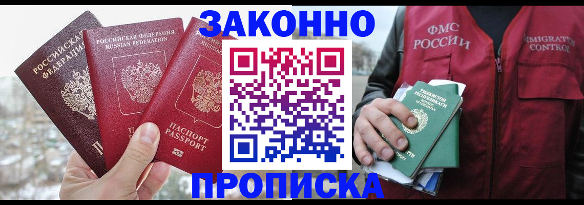 временная регистрация поиск в Зиме