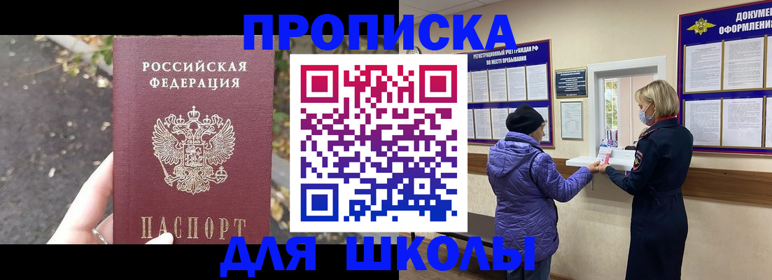 прописка в квартире в Зиме
