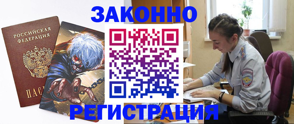 прописка для военкомата в Зиме