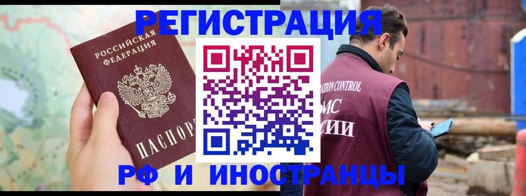 временная регистрация законно в Зиме