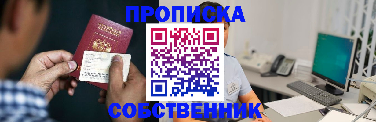 прописка поиск в Зиме