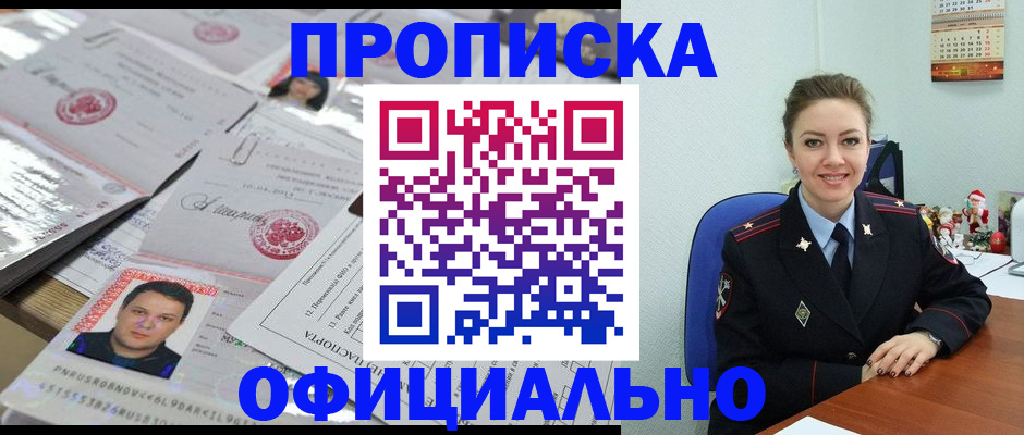 временная регистрация в Зиме