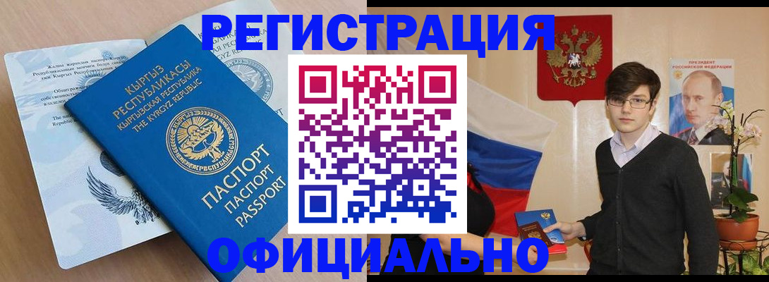 прописка ребенка в Зиме